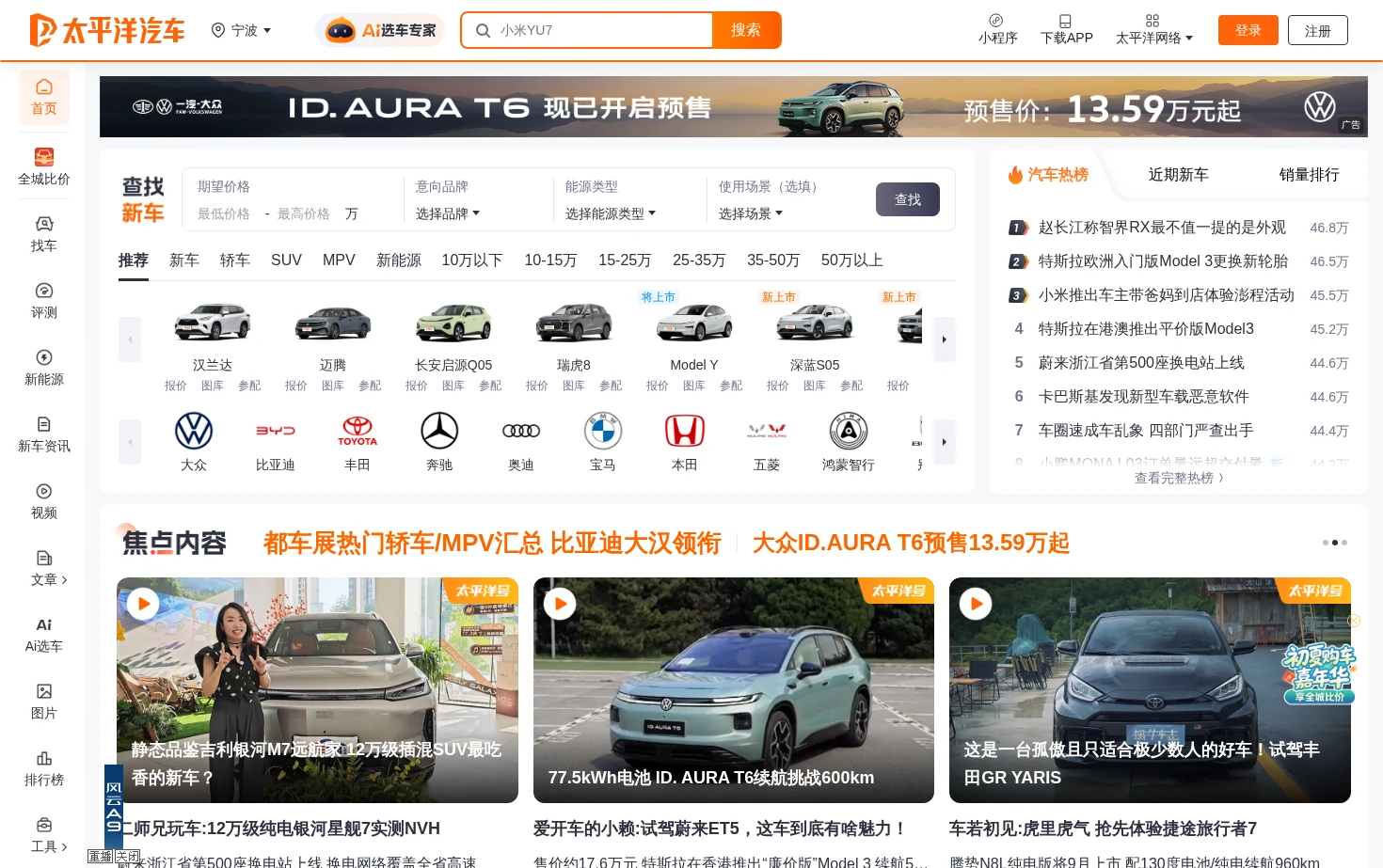 太平洋汽车 页面快照